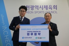 인천광역시체육회, 다나음한방병원과 업무협약 체결