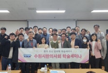 수원시한의사회,  장애인 건강 증진 실질적 방안 모색