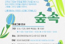 권해진 원장, ‘책 향기 따라 숲속 노을로’ 강사 참여