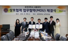 중원대-새롬제약, 상호협력 업무협약 체결