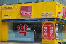 “기득권 약사는 면허범위 왜곡을 중단하라!”