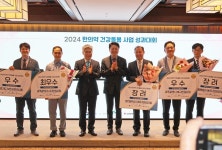 2024 한의약 건강돌봄 사업 성과대회(28일)