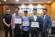 동국한의대, 학생들의 임상역량 향상 위해 ‘앞장’