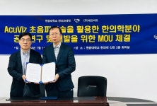 AcuViz 초음파기술 활용한 한의학 분야 공동연구 추진