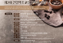 (사)천수 산약초연구회, ‘제2회 건강약초교실’ 열어