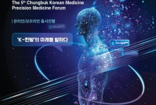 세명대학교, 내달 4일 ‘제5회 충북 K-한방 정밀의료 국제포럼’ 개최