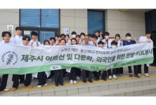 동신대 한의대 봉사단-노마즈재단, 제주서 한의의료봉사 진행