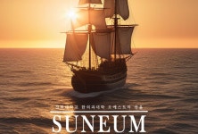 경희한의대 오케스트라 선음, 8일 창단20주년 기념 연주회