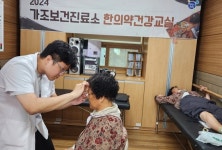 거제 가조·덕곡보건진료소, ‘한의약 특성화 프로그램’ 운영