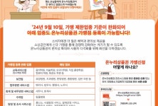 “이제 온누리상품권으로 한의원 이용하세요∼”