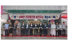 양산시, 한의약 특화 건강증진형 보건지소 개소
