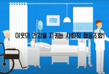 건강한마을한의원, 장기요양 재택의료센터 우수 사례 선정