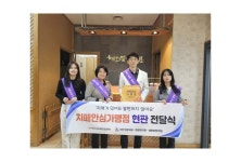 익산시, 한의원 3개소 치매안심가맹점 지정
