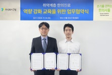 취약계층 한의진료 역량 강화 위해 ‘공동 협력’