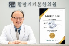 황만기키본한의원, SCI 평가정보 기술 평가 ‘T5 등급’ 획득