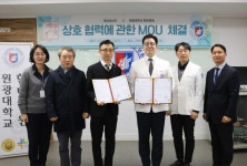원광대 한방병원-㈜해우광, 업무협약 체결
