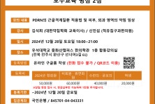 근골격계 PDRN약침 및 피부·외과 약침 임상 강의 진행