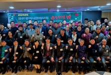 울산시한의사회, 2024 송년회 개최