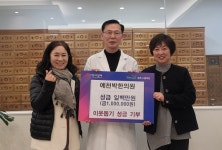 예천박한의원, 양주시 광적면에 성금 기부