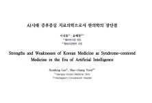 “AI 효과적 활용, 유용하고 질 높은 자료 생성과 확보가 관건”