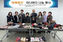 설 명절 맞아 ‘함께해요 아나바다’ 행사 펼쳐