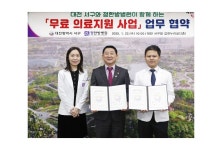 정한방병원·대전 서구, ‘무료 의료지원 사업’ 업무협약