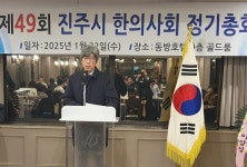 진주시한의사회 총회…“아이 낳고, 키우기 좋은 진주시 목표”