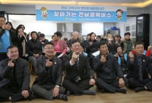 전남, ‘찾아가는 전남행복버스’ 시동
