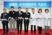 우석대 부속 전주한방병원, ‘암 중점관리병동’ 개소