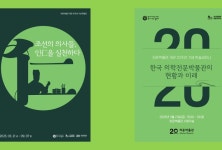 허준박물관, 개관 20주년 기념 특별전·학술세미나 진행