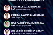 대한뇌파한의학회, 뇌파계 활용 한의원 경영 세미나 개최