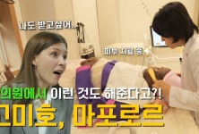 한의원에서 이런 것도 해준다고?!