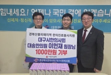 이헌재 대송한의원장, 경북 산불 피해 복구 위해 기부금·기부물품 전달