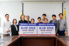 김정연·박진상 효사랑가족요양병원장, 원광한의대에 3년째 장학금 기부