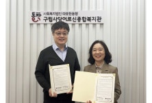 김동우한의원·사당어르신종합복지관 업무협약 체결