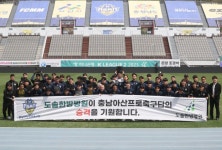 아산 도솔한방병원, 충남아산FC에 한약 지원