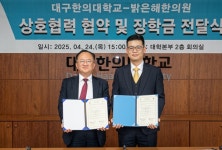 대구한의대-밝은해한의원, 업무협약 및 장학금 전달식 개최