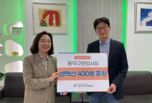 동작구한의사회, 사당어르신종합복지관과 ‘후원 전달식’ 개최