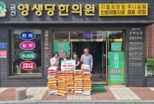 금산영생당한의원, 자녀 결혼식 쌀화환 지역 이웃에 전달
