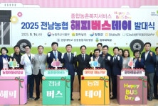 전남도, 농촌 의료사막화 해소 ‘해피BUS데이’ 시동