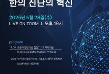 대한한의진단학회, 오는 28일 ‘2025년 춘계학술대회’ 개최