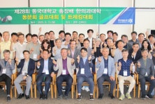 동국대 한의과대학 동문 골프대회 및 트레킹 대회 개최