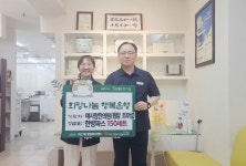 예사랑한의원, 수성구 지산1동에 한방파스 기탁