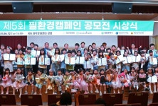 필한방병원, ‘제5회 필환경 캠페인 공모전’ 시상식 성료