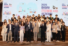 한의약 건강돌봄 사업 우수사례 발굴 및 성과 공유