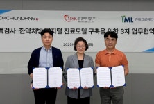 한의혈액검사 기반 디지털 진료모델 구축 ‘공동 협력’