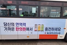 “당신의 면역력, 가까운 한의원에서 충전하세요∼”