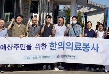 충남 수해 이재민 대상 한의심신통합치료로 큰 효과