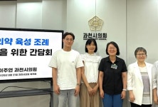 과천시, 한의약 육성 조례 논의 ‘본격화’