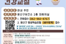 광주 광산구, “한의약으로 건강 챙겨요~”